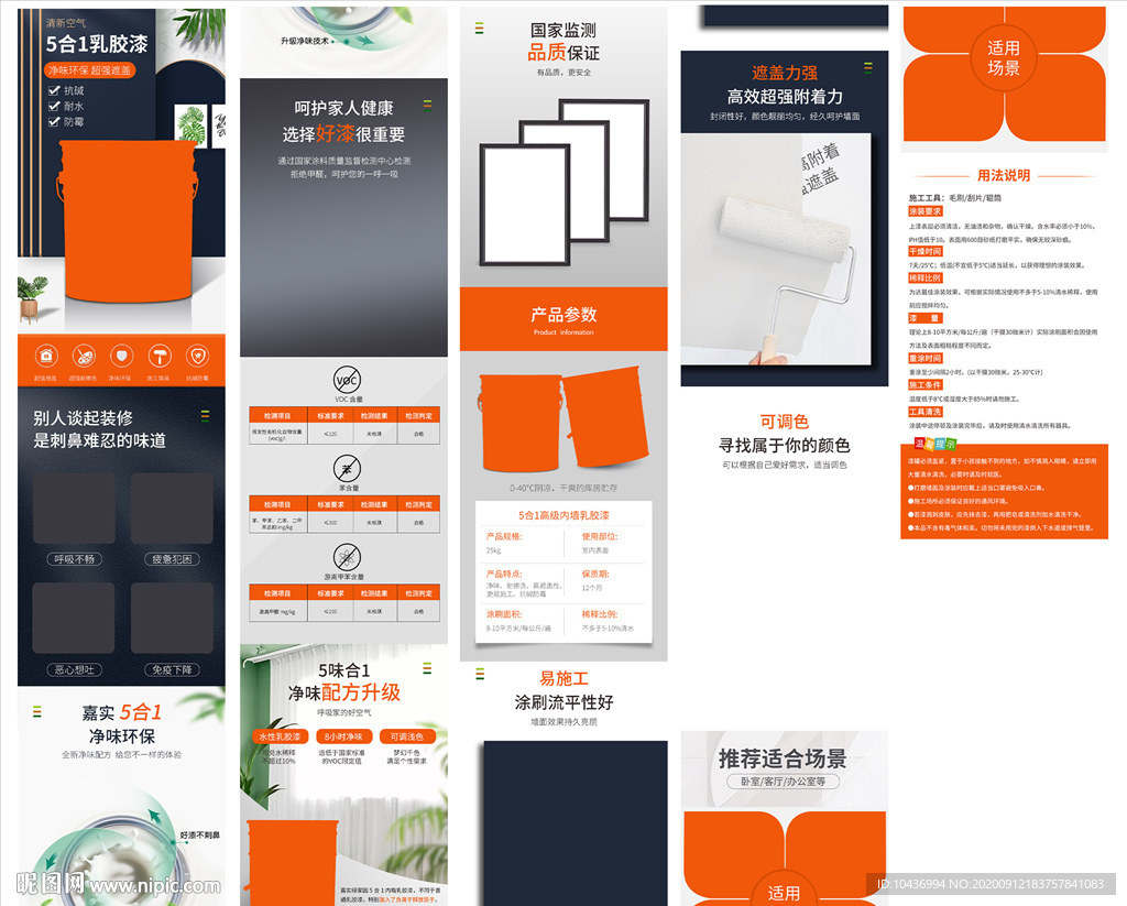 家居建材环保漆油漆乳胶漆详情页