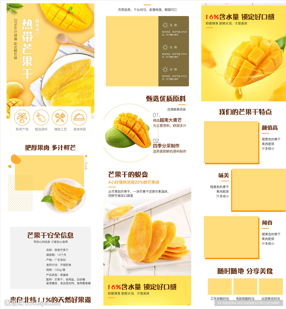 芒果干详情页产品描述页