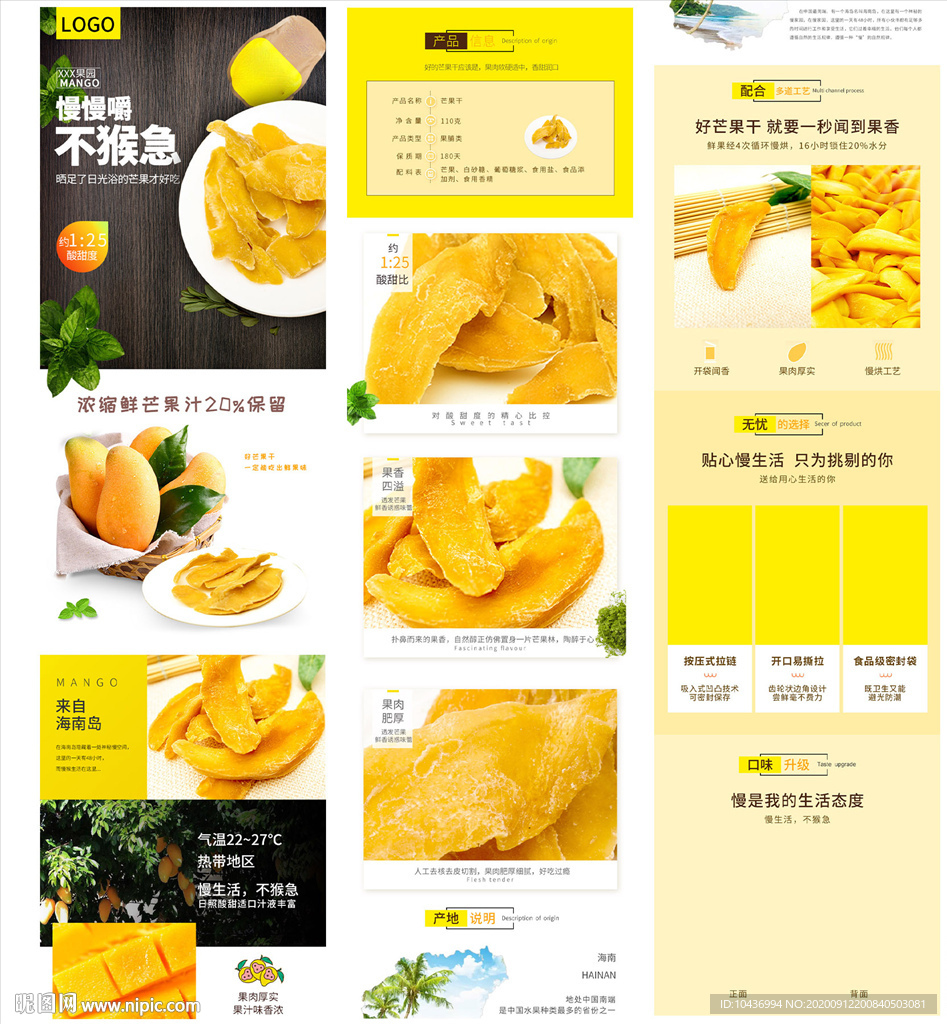 芒果干详情页产品描述页