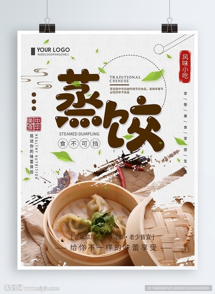 面点饺子蒸饺美食宣传海报