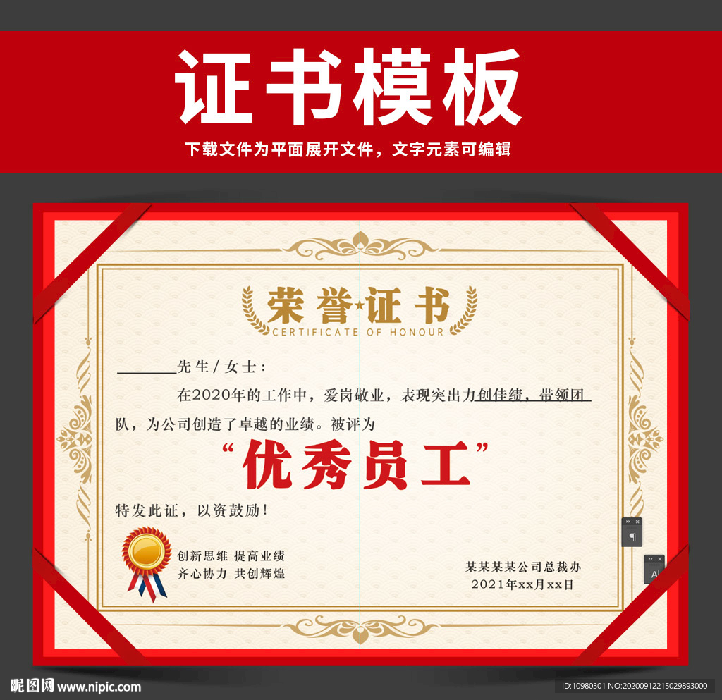 荣誉证书 优秀员工证书模板