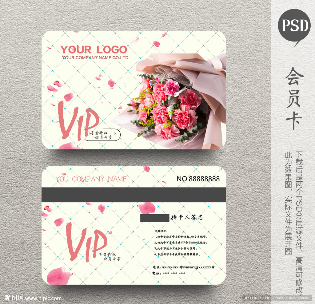 花店会员卡