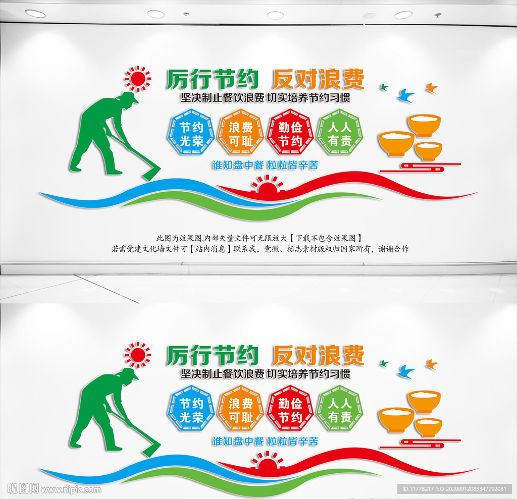 厉行节约反对浪费