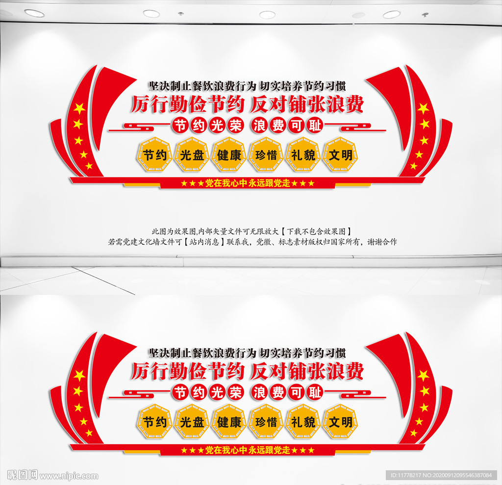 厉行勤俭节约