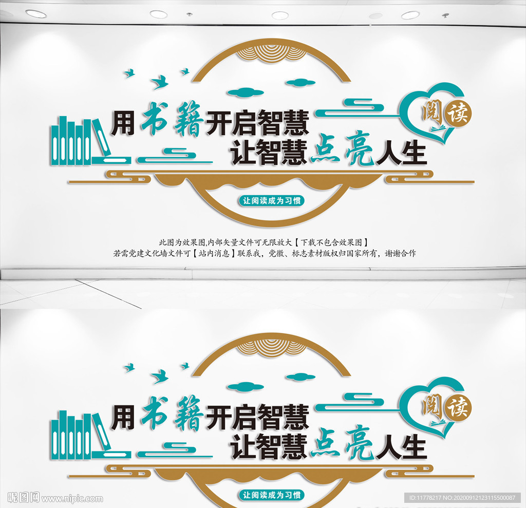 图书馆文化墙