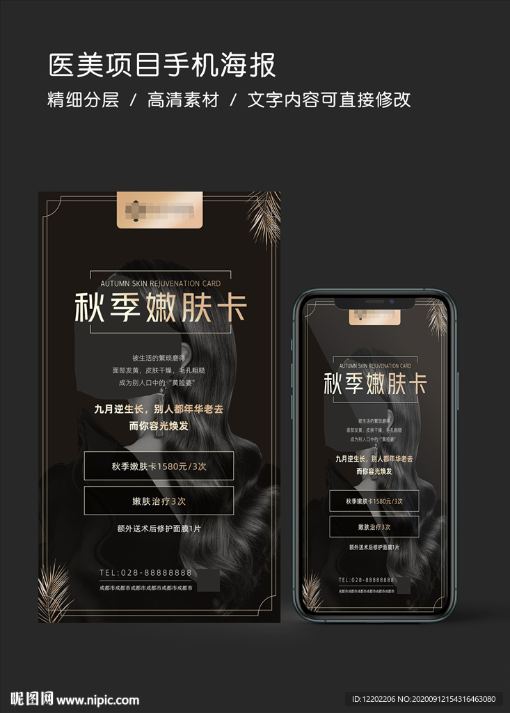 光子嫩肤卡医美手机微信活动海报
