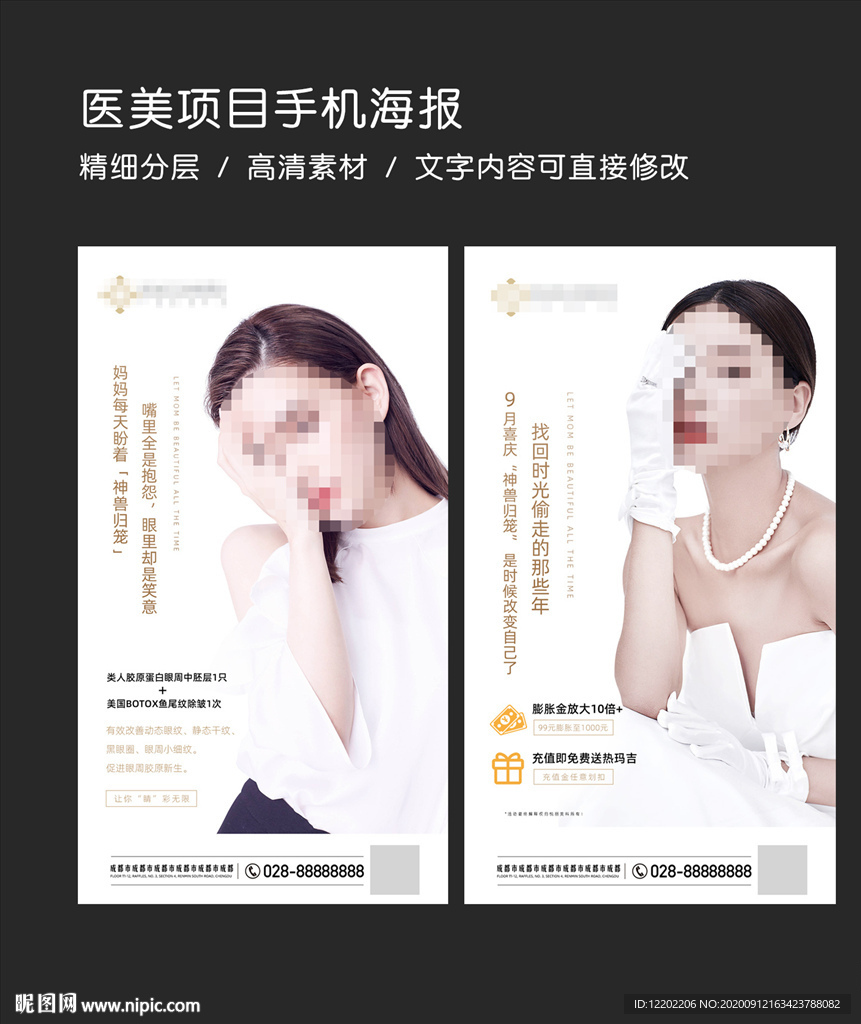 除皱医美整形项目朋友圈图片