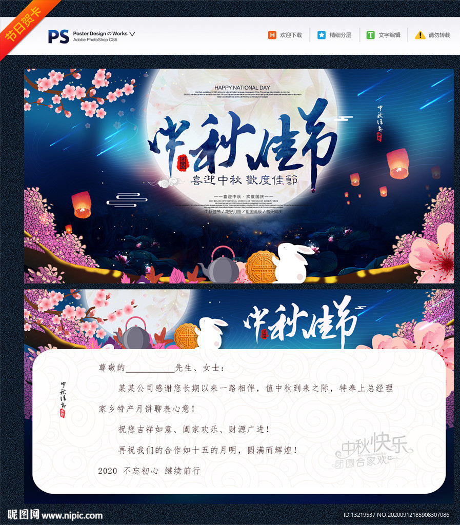 中秋卡片