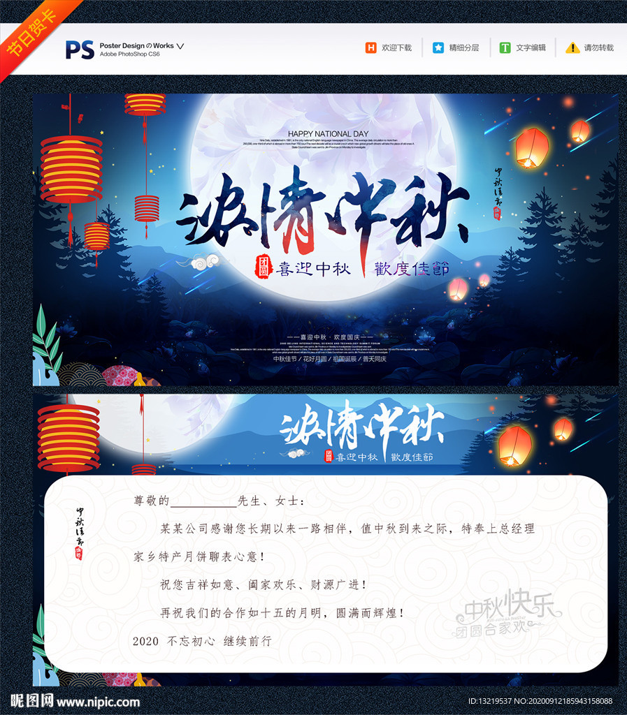 中秋贺卡