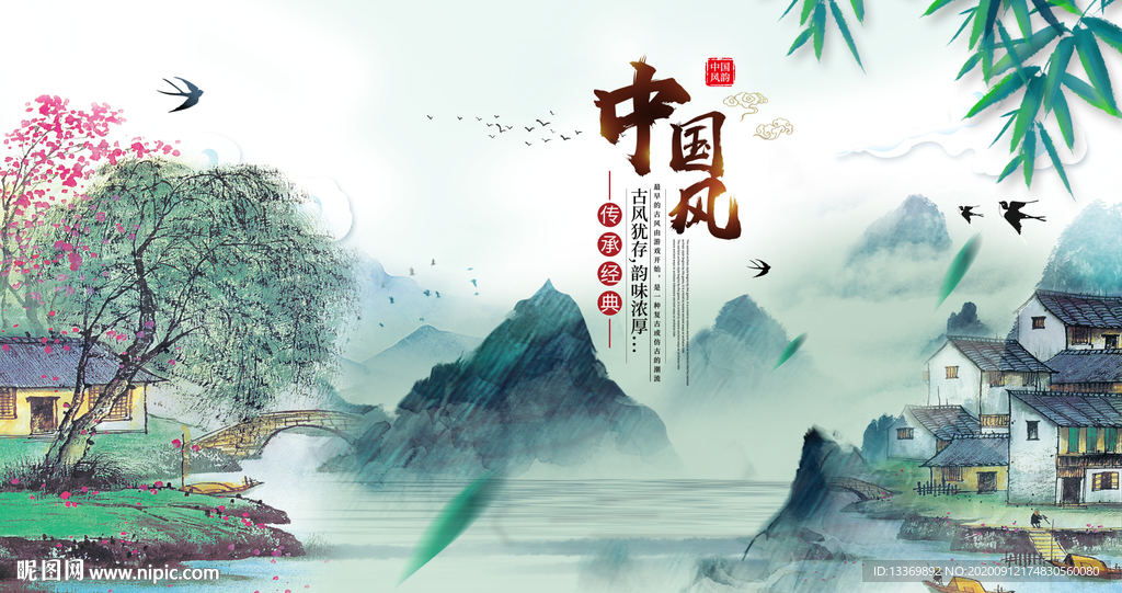 中国风