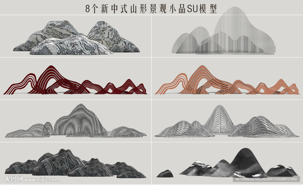新中式山形景观小品