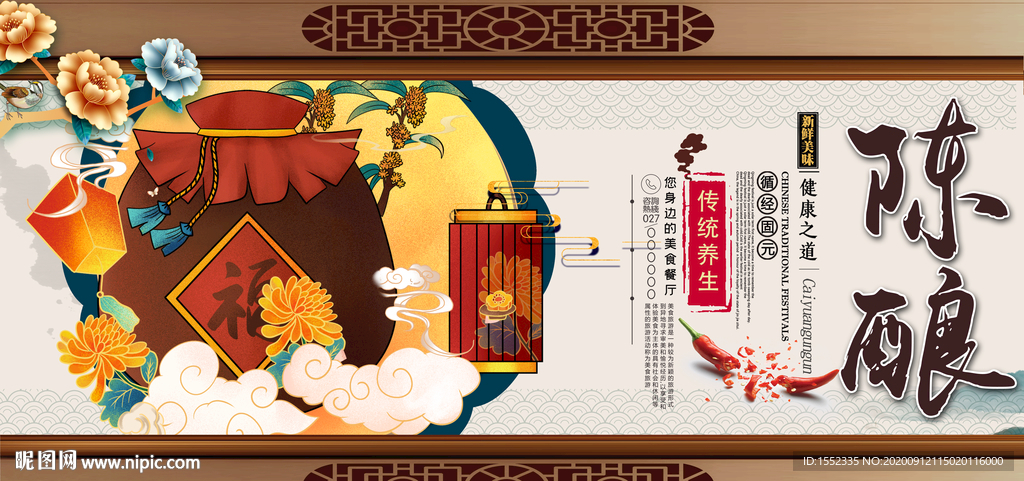 陈酿