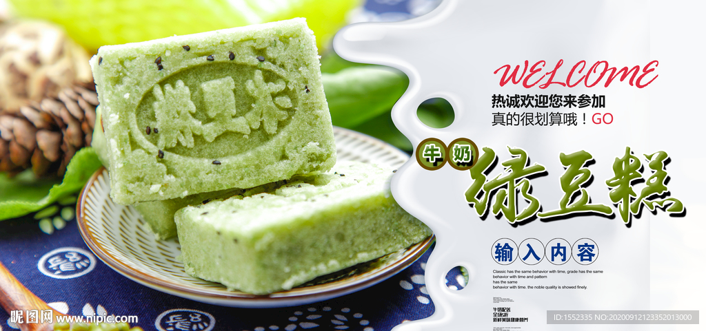 绿豆糕