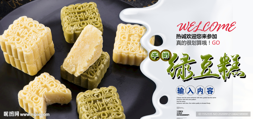 绿豆糕