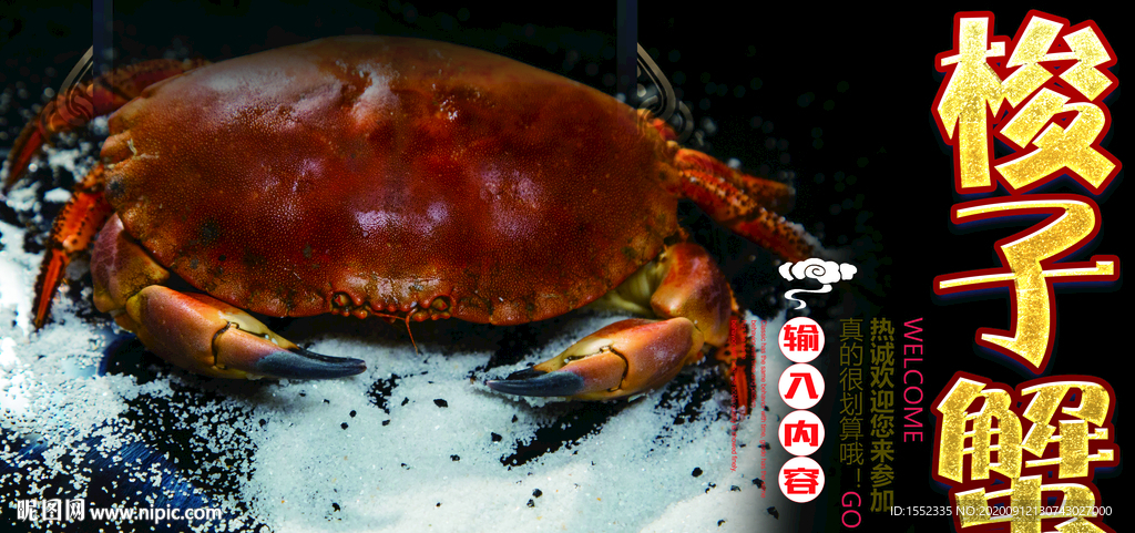 梭子蟹