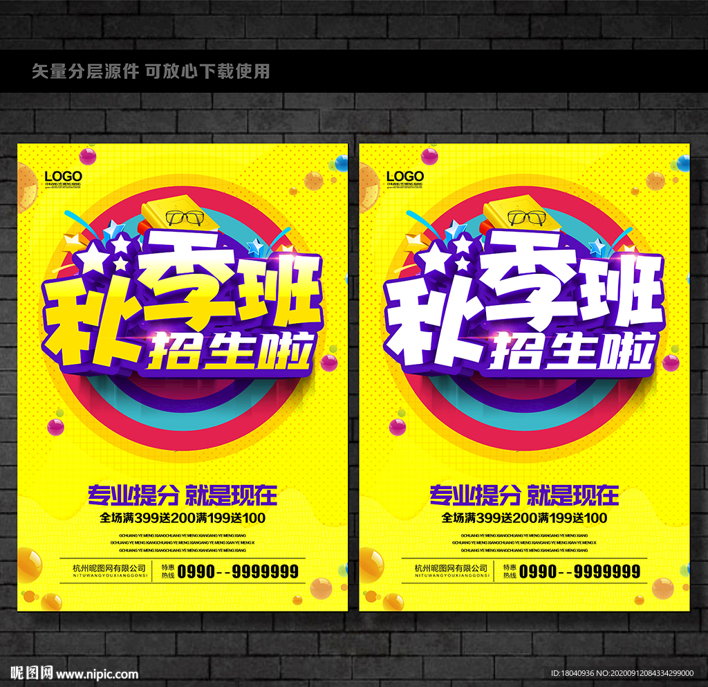 秋季班