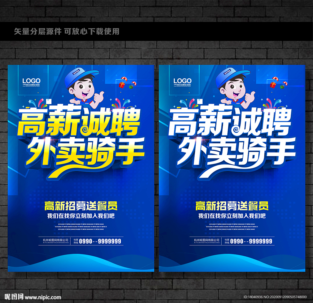 骑手招募