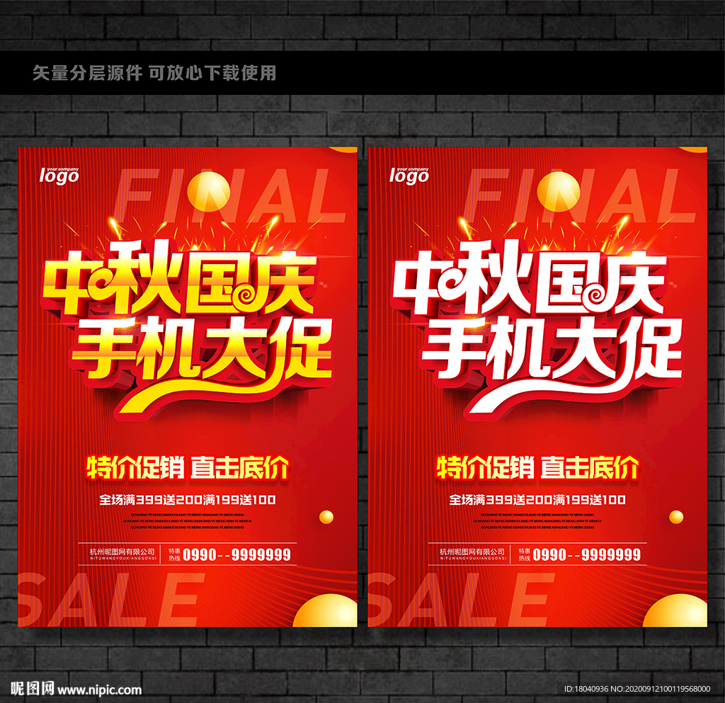 中秋国庆手机