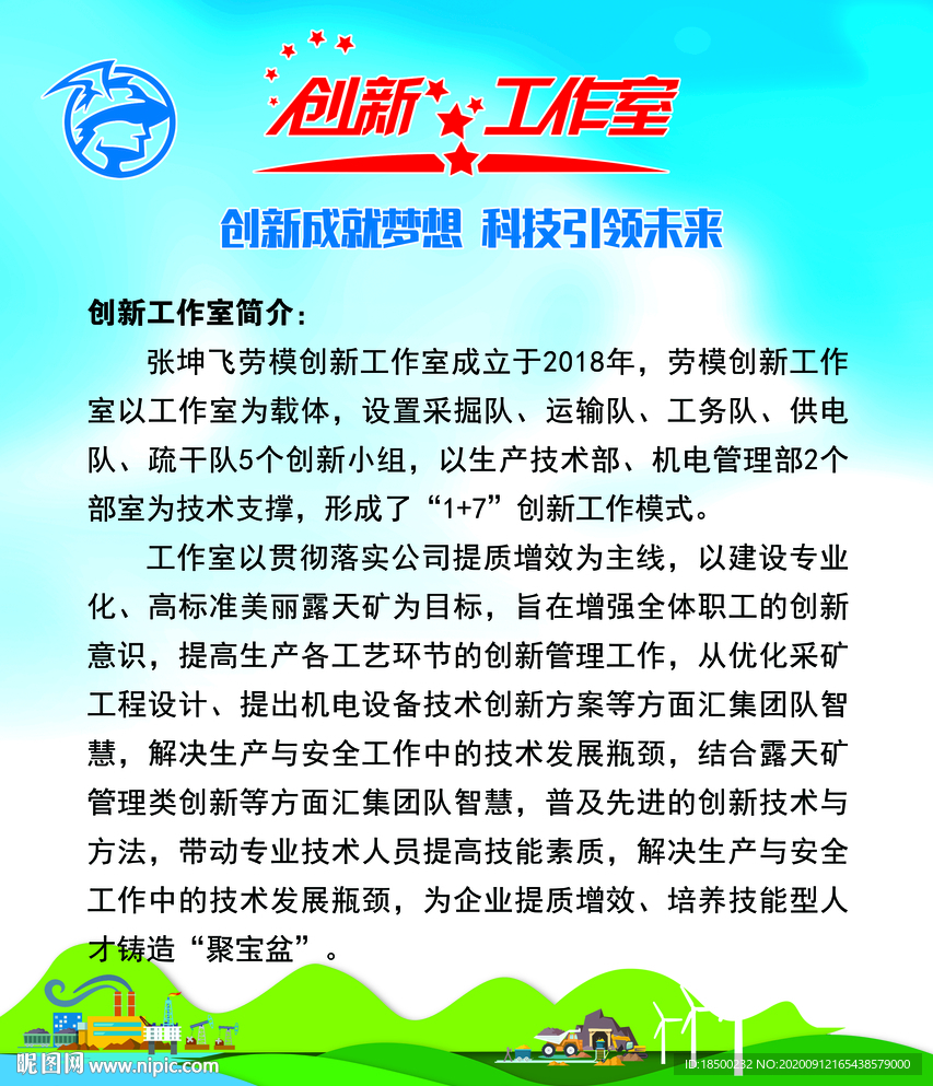 创新工作室简介