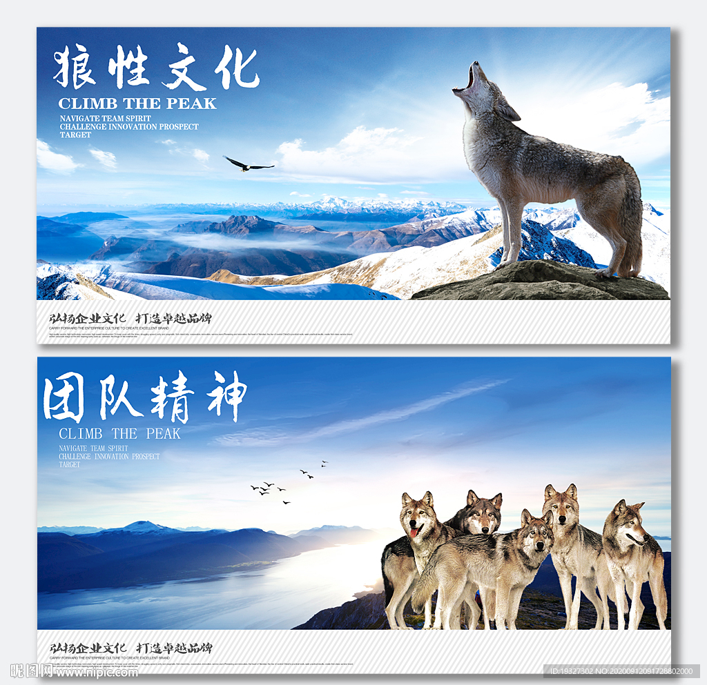 企业狼文化
