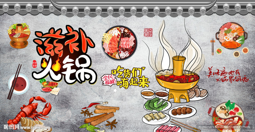 火锅壁纸