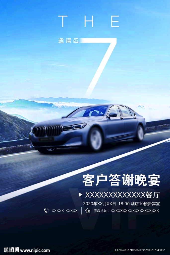 邀请函