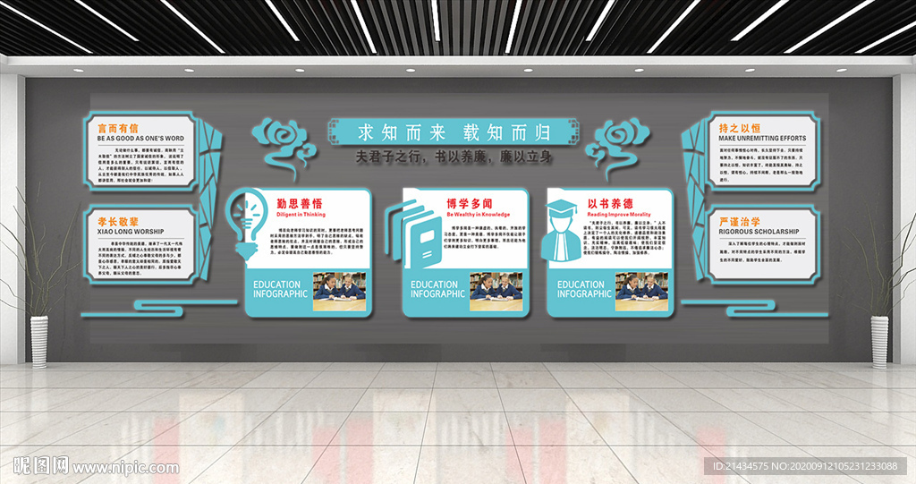 校园文化墙