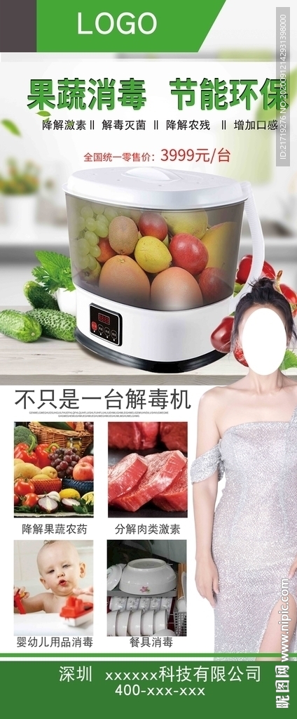 食材消毒机x展架易拉宝
