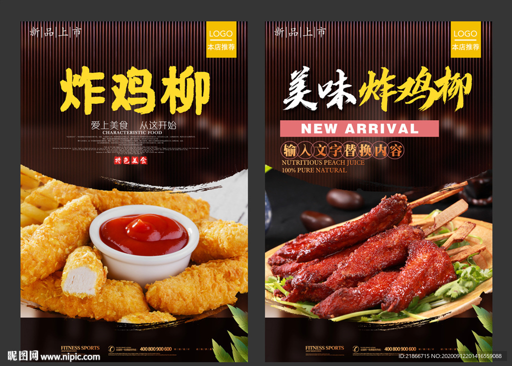 炸鸡柳