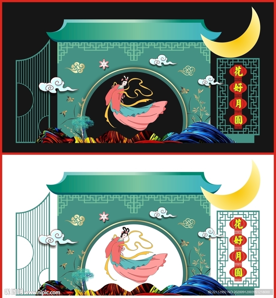 中秋美陈