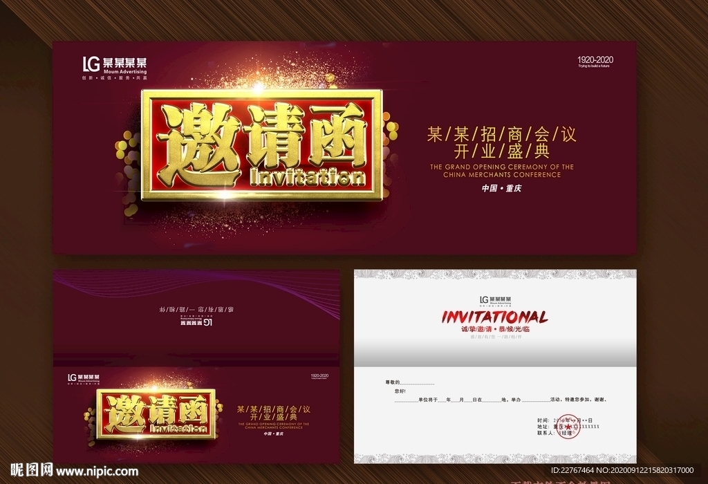 企业邀请函