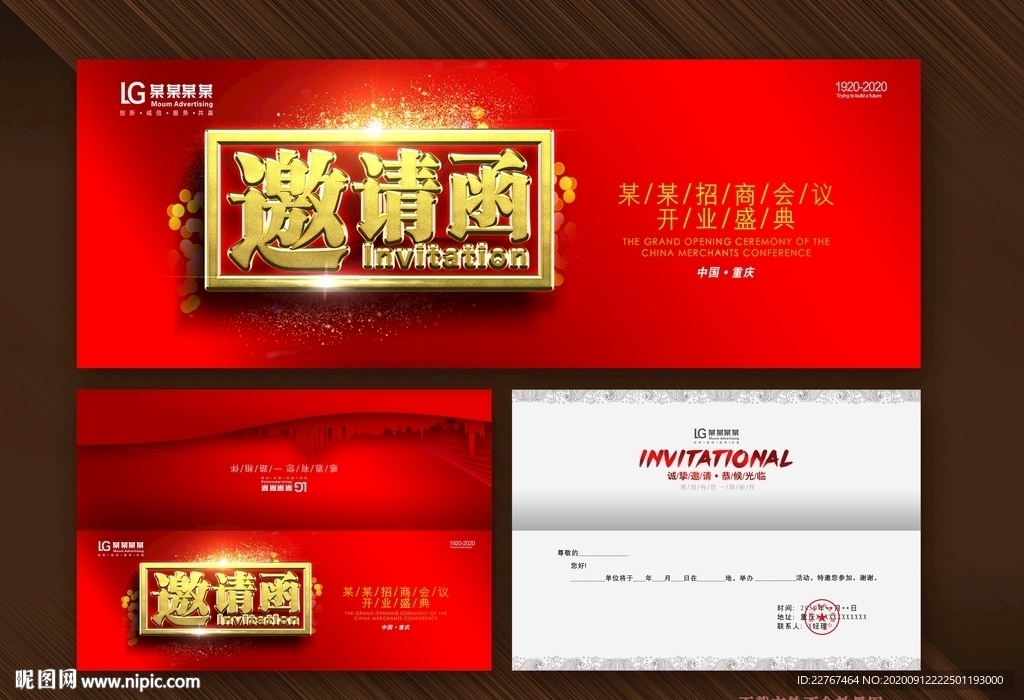 公司邀请函
