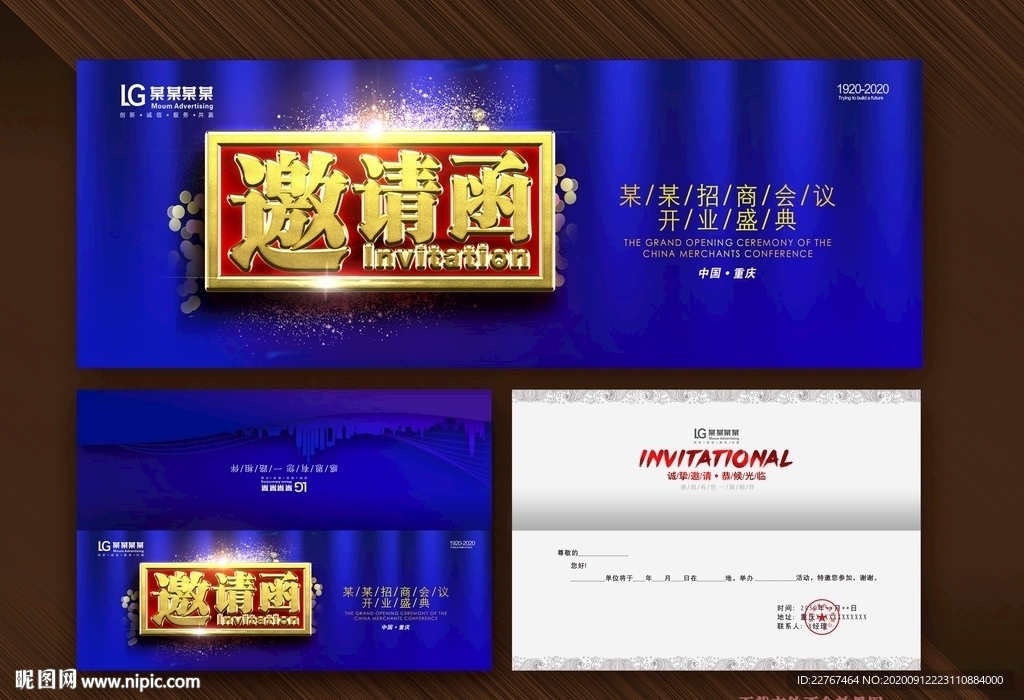 企业邀请函