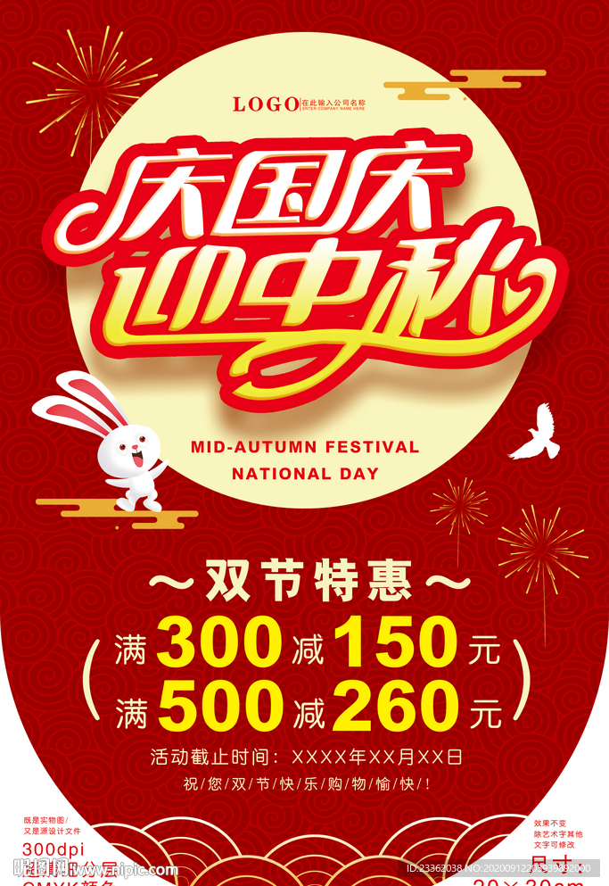 中秋国庆简约吊旗