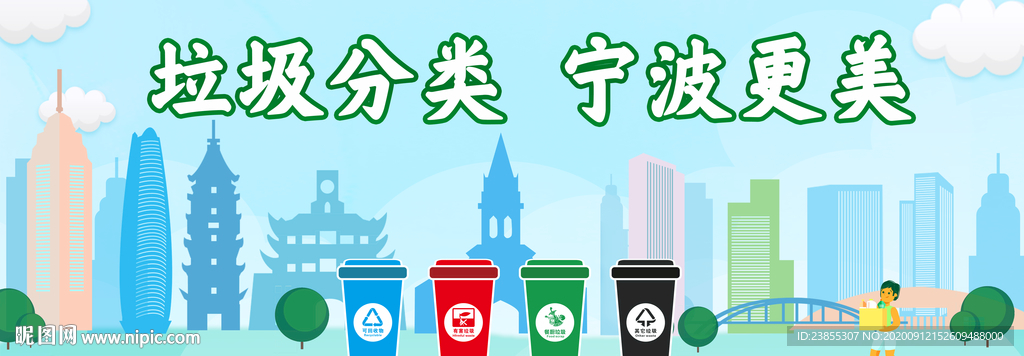 垃圾分类