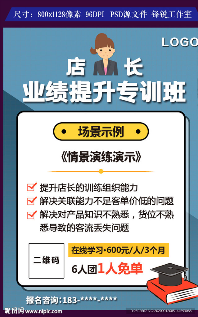 店长培训班课程介绍卡通海报