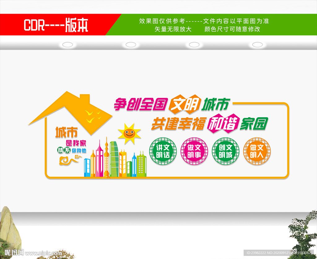 创建全国文明城市