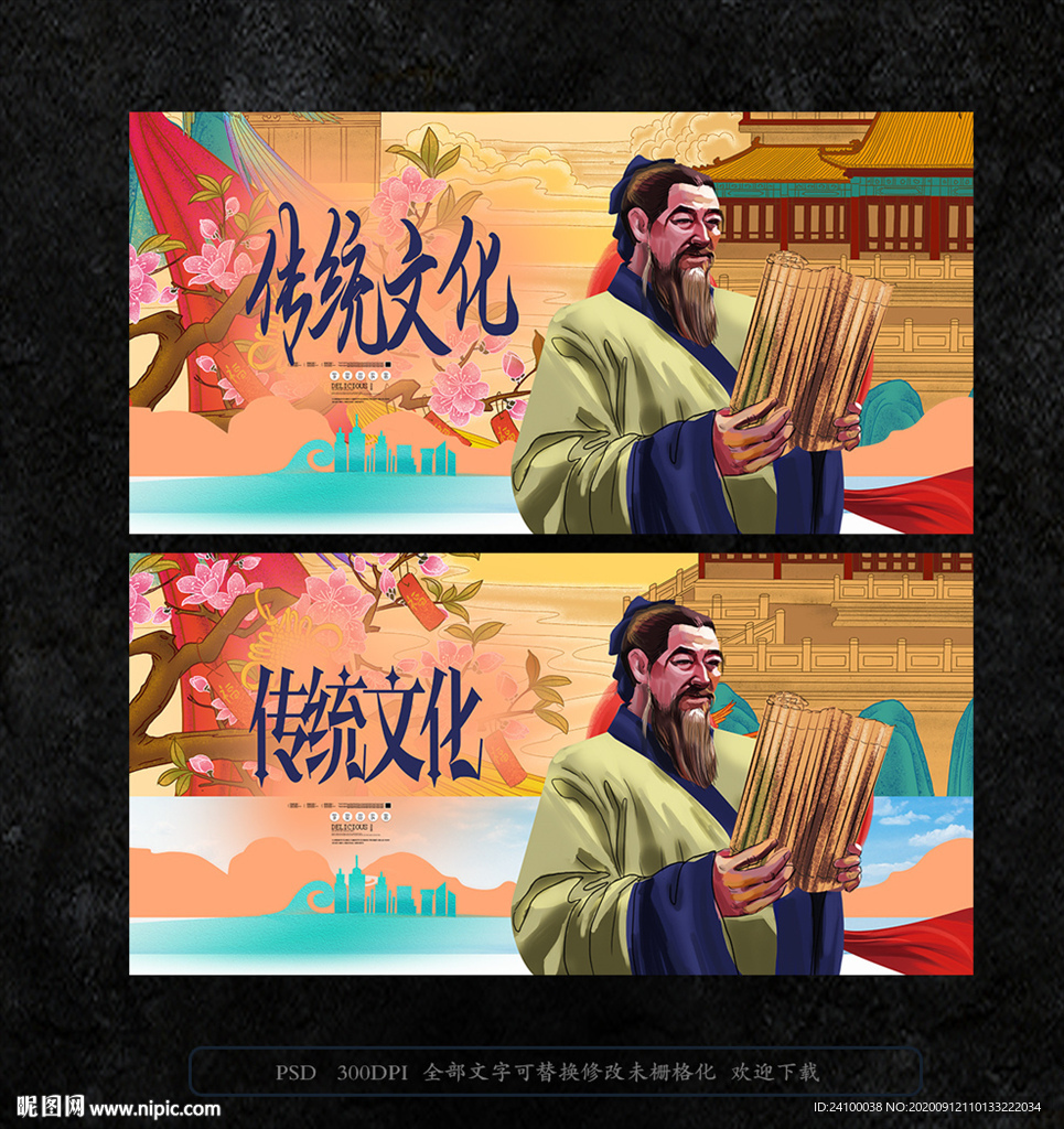 传统文化