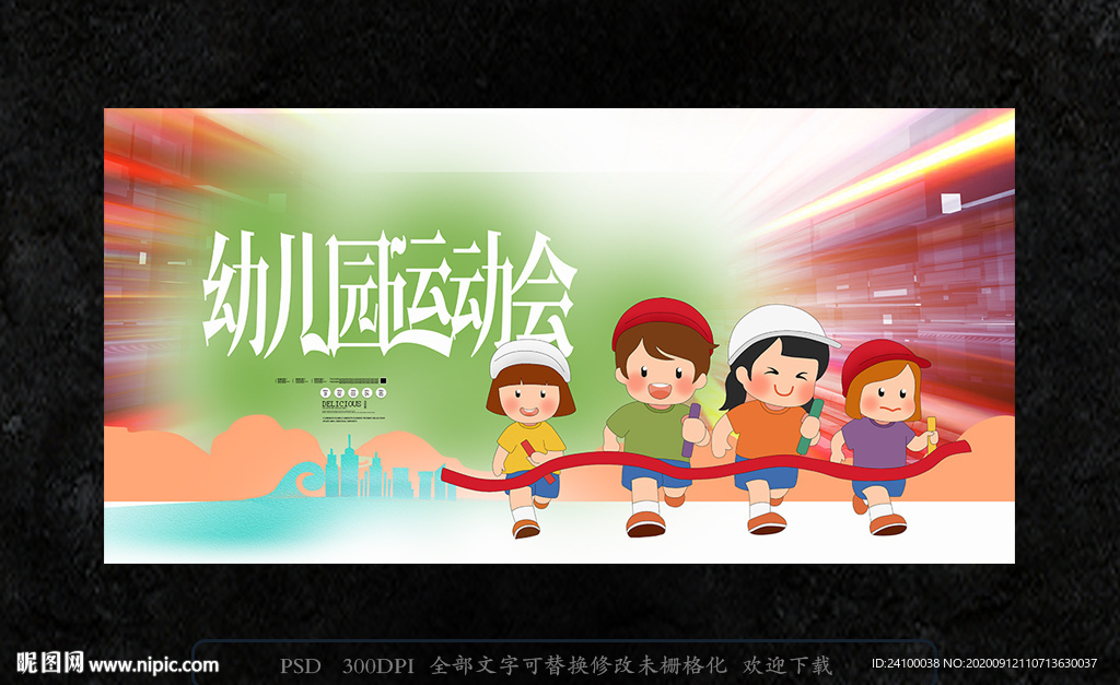幼儿园运动会