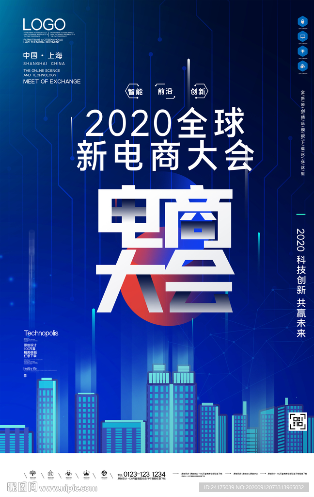 电商大会