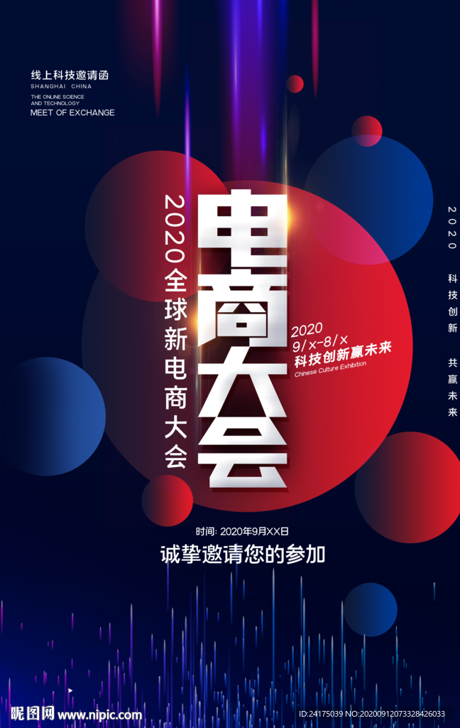 电商大会