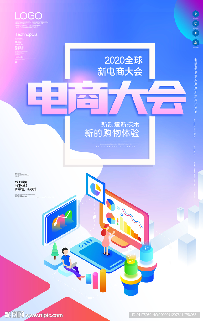 电商大会