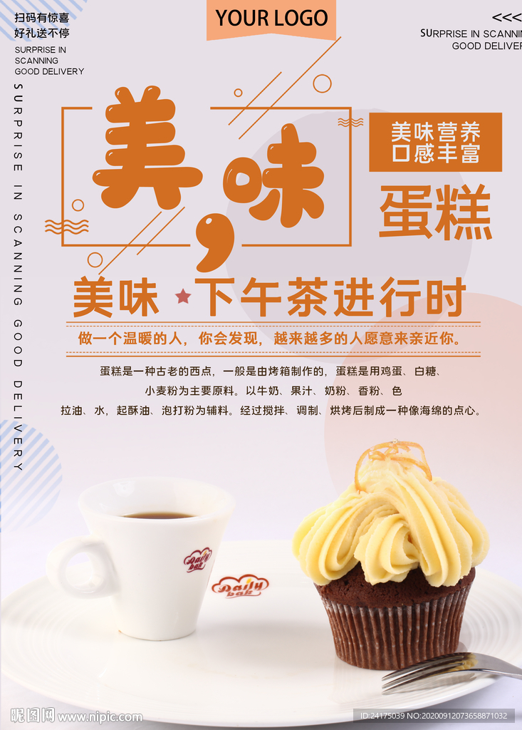 美味蛋糕