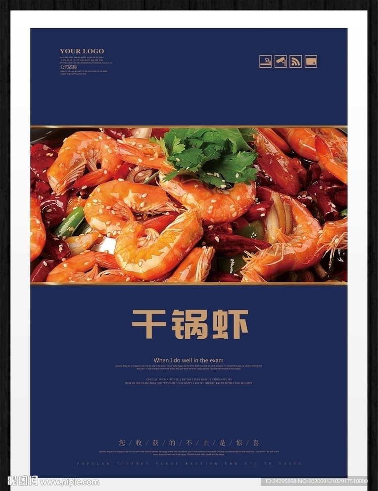 干锅虾