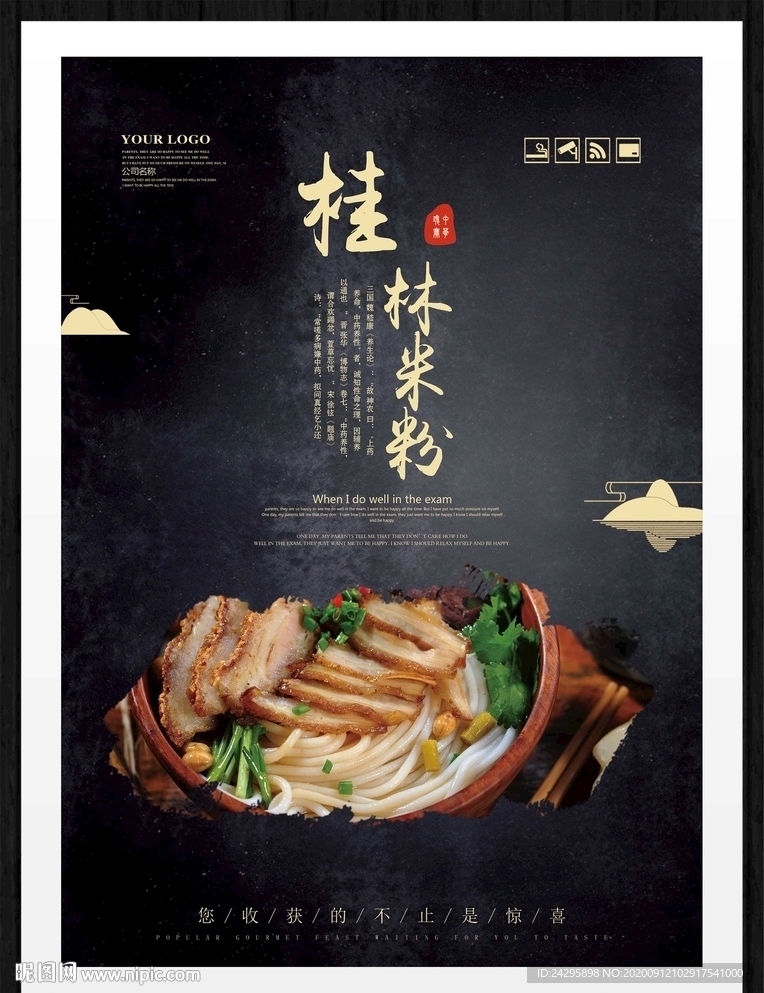 桂林米粉
