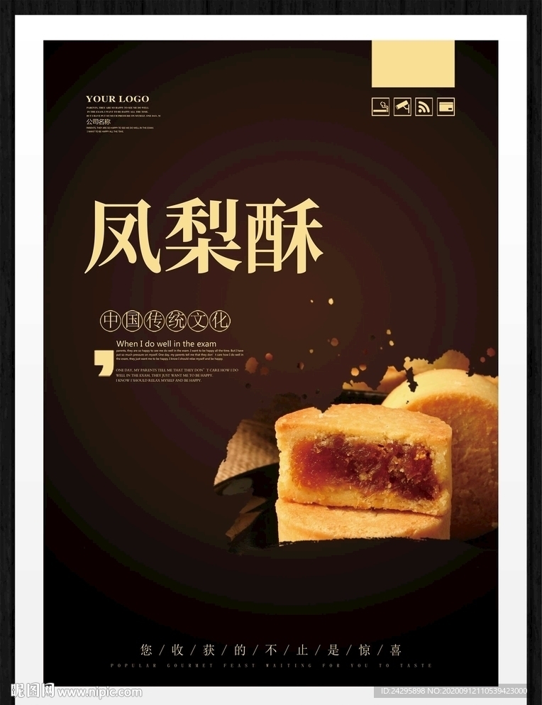 凤梨酥