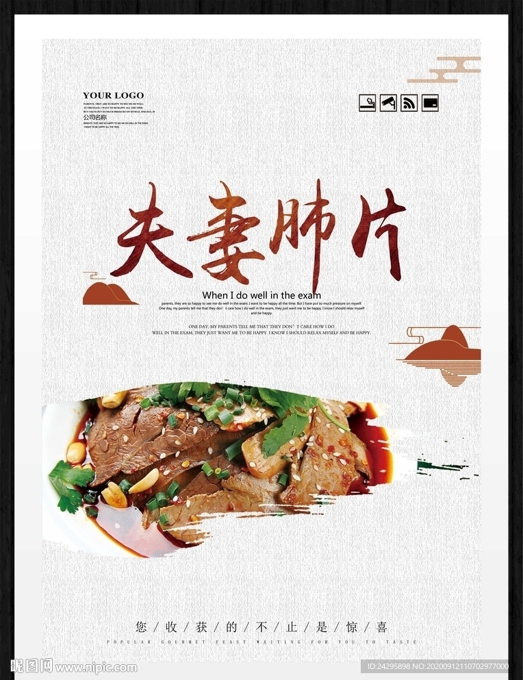 夫妻肺片