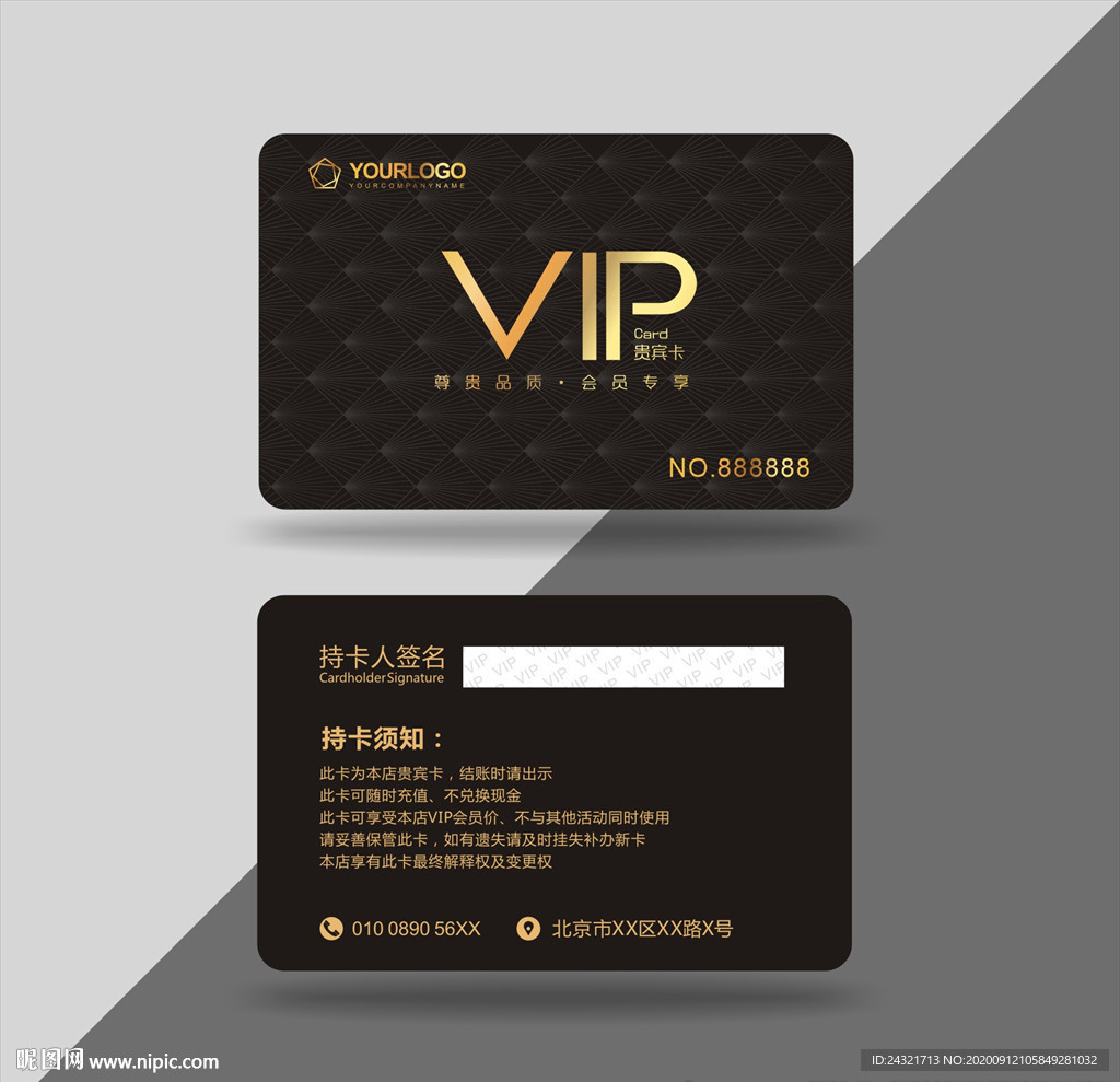 VIP卡