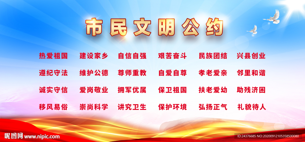 文明公约