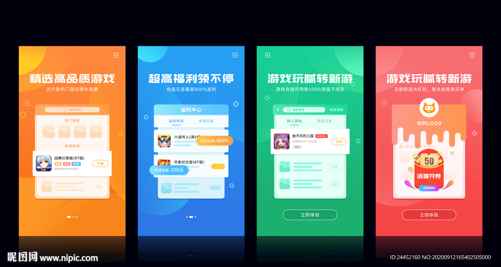 手机引导页